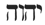 Yahweh